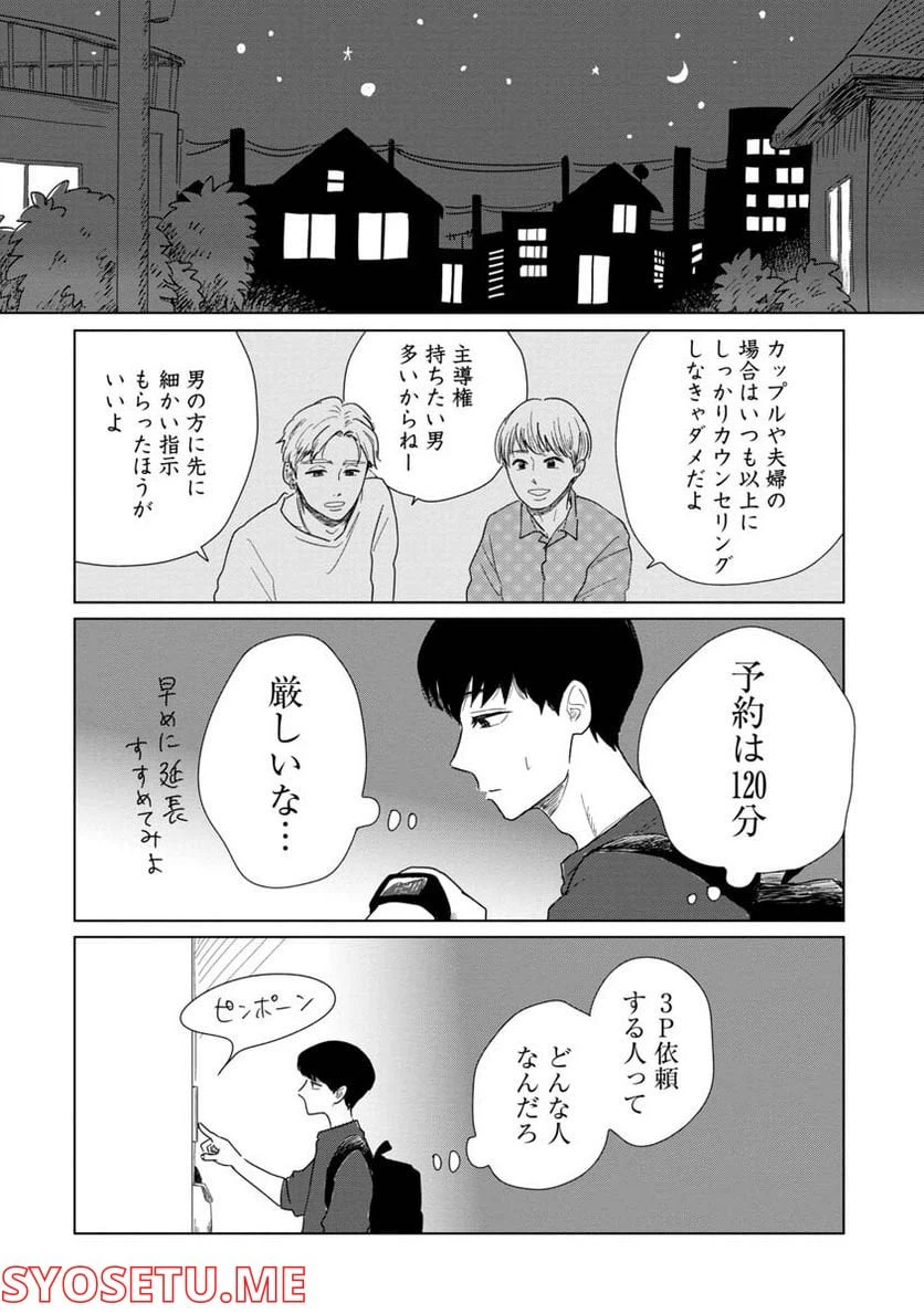 ページ 10 — 第6話