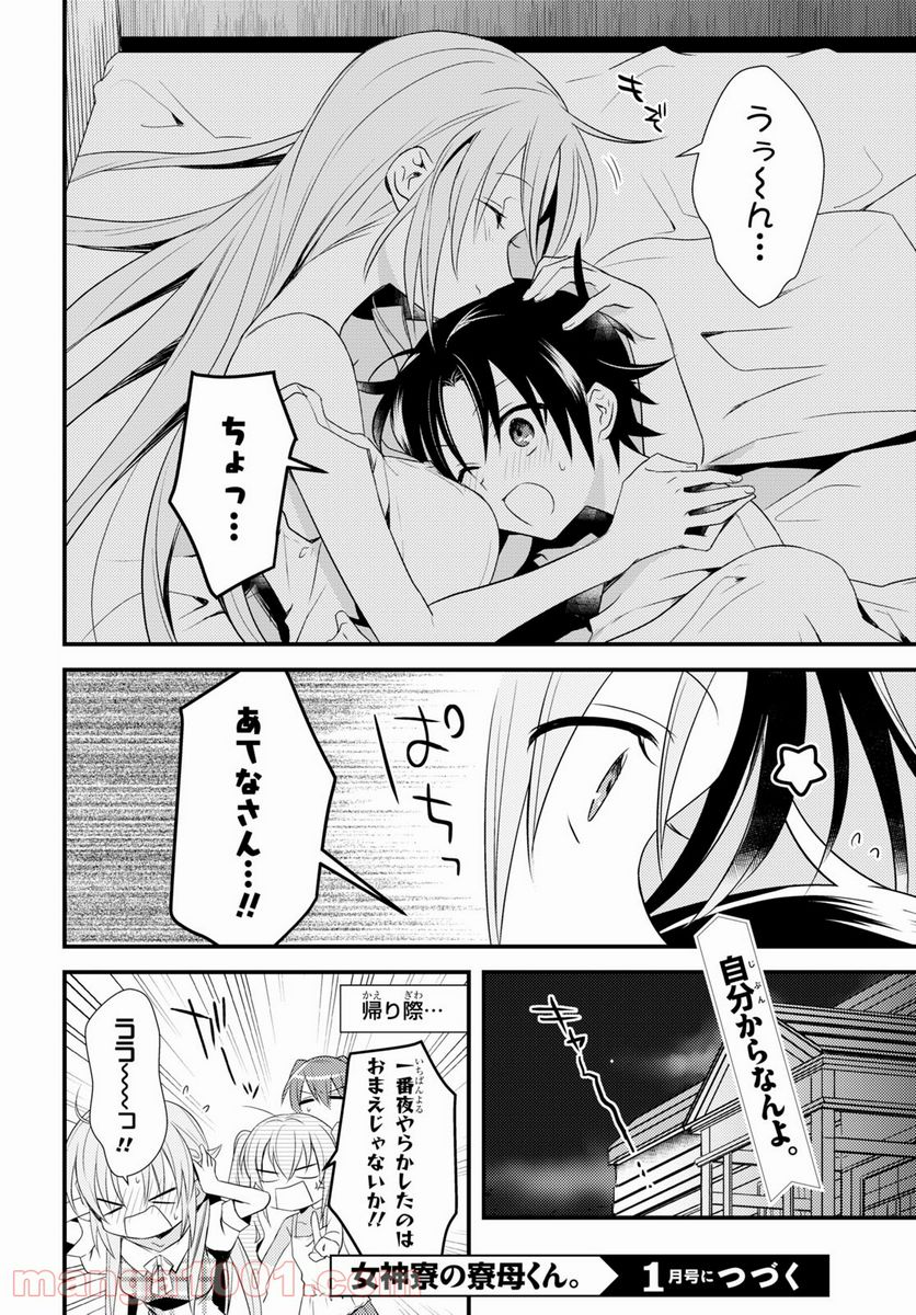 ページ 24 — 第47話