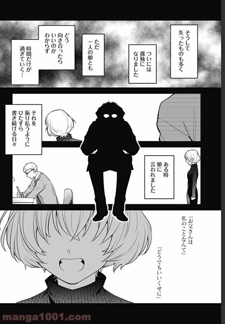 ページ 28 — 第2話