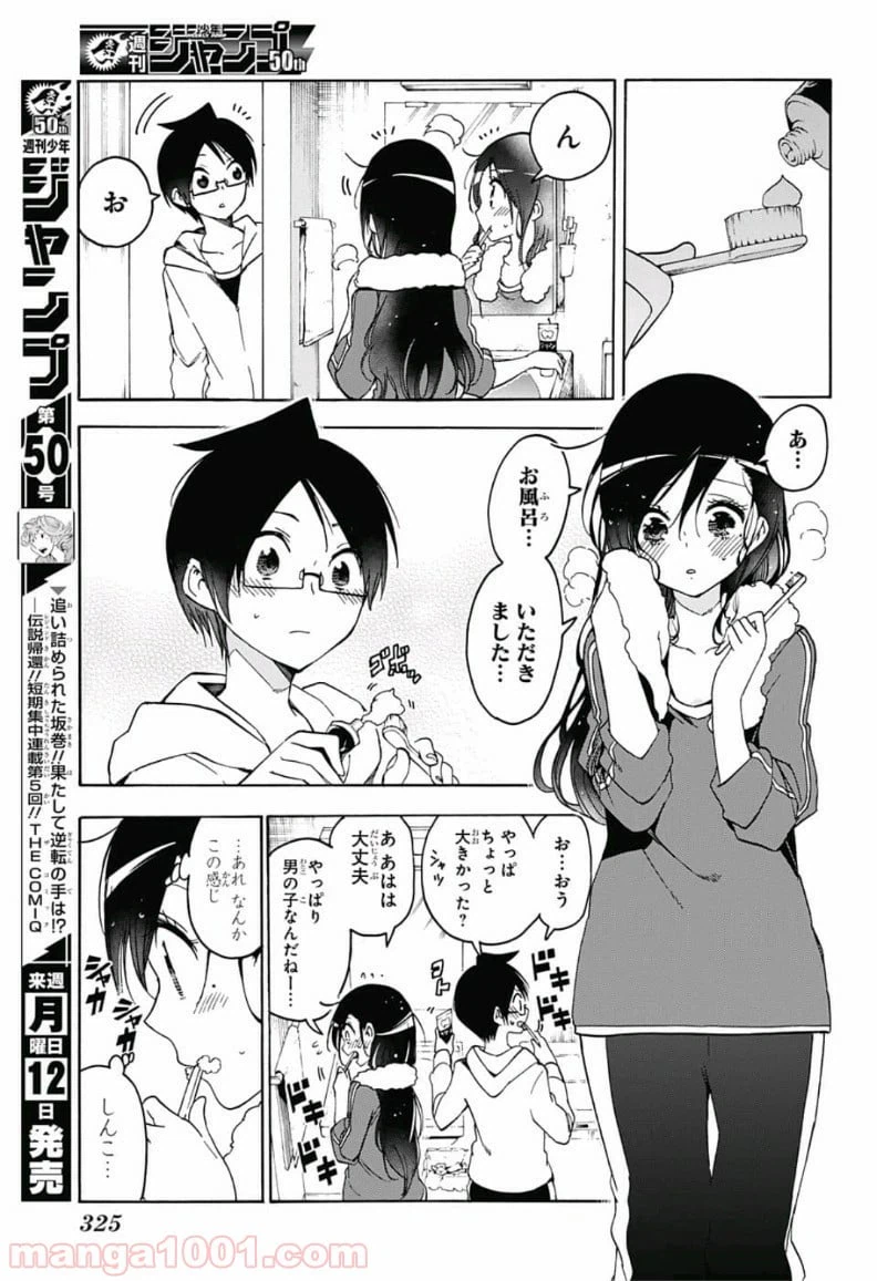 ページ 7 — 第86話