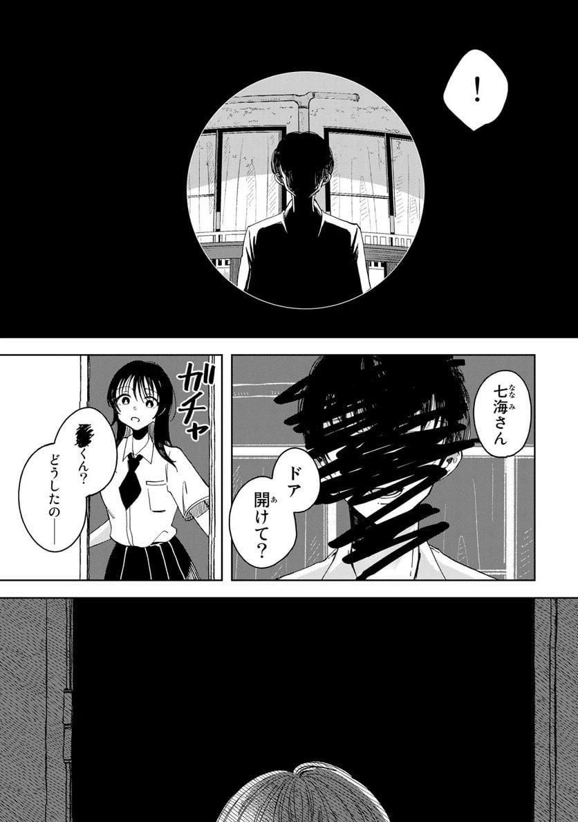 ページ 13 — 第2.1話