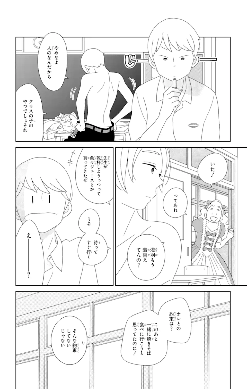 ページ 16 — 第82話