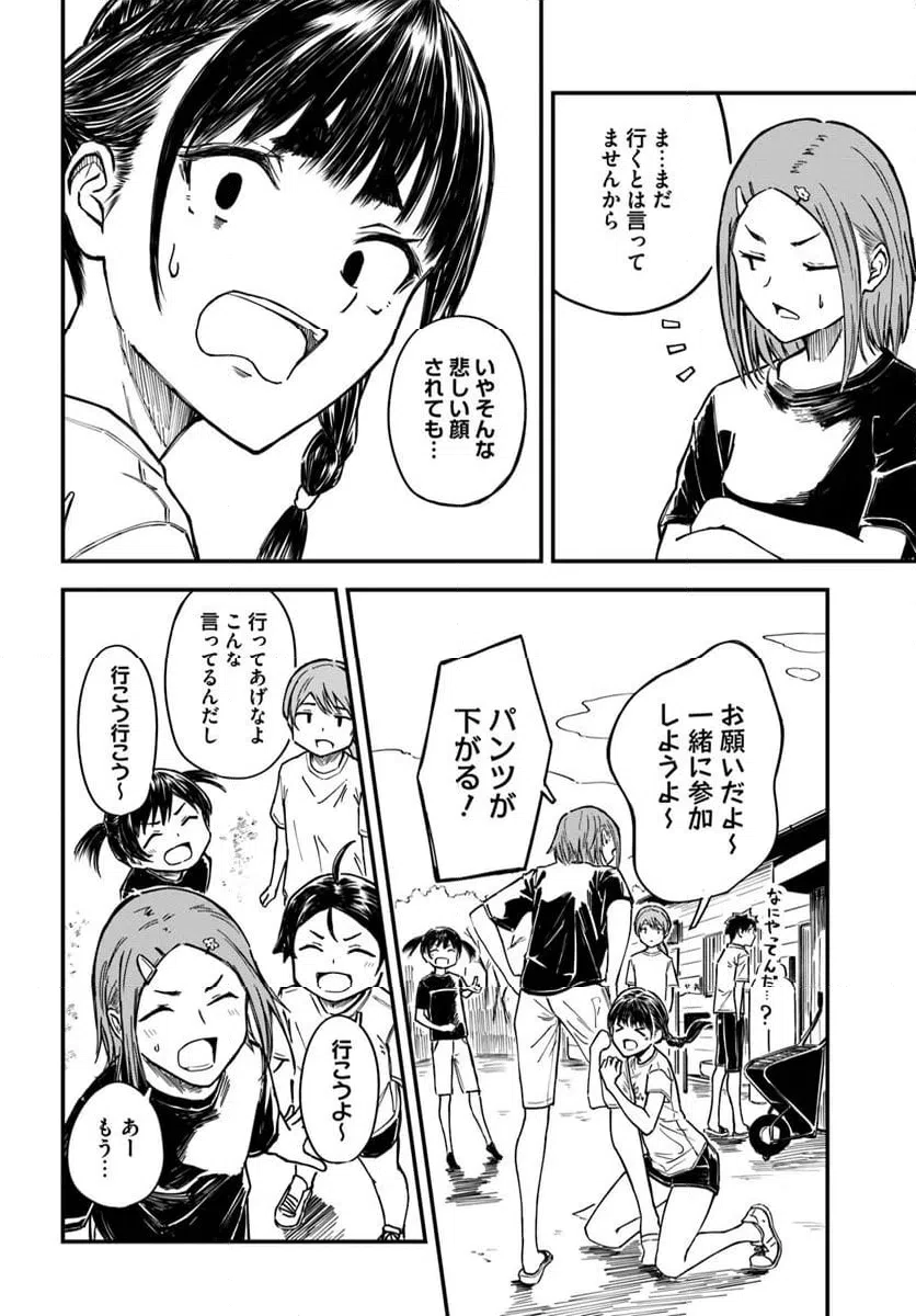 ページ 12 — 第16話
