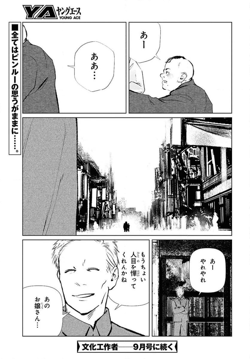 ページ 23 — 第21話