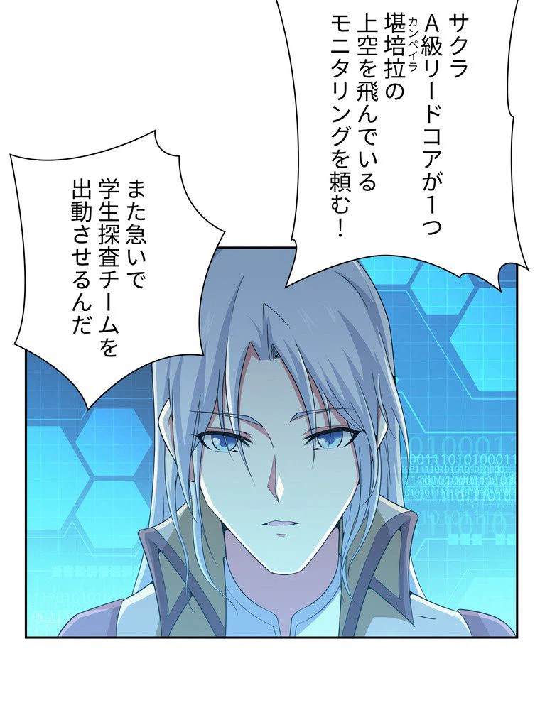ページ 6 — 第32話