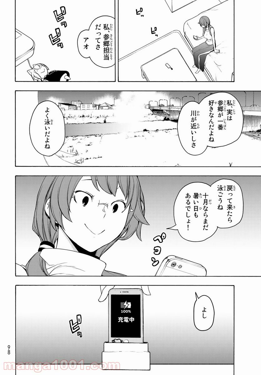 ページ 6 — 第168話