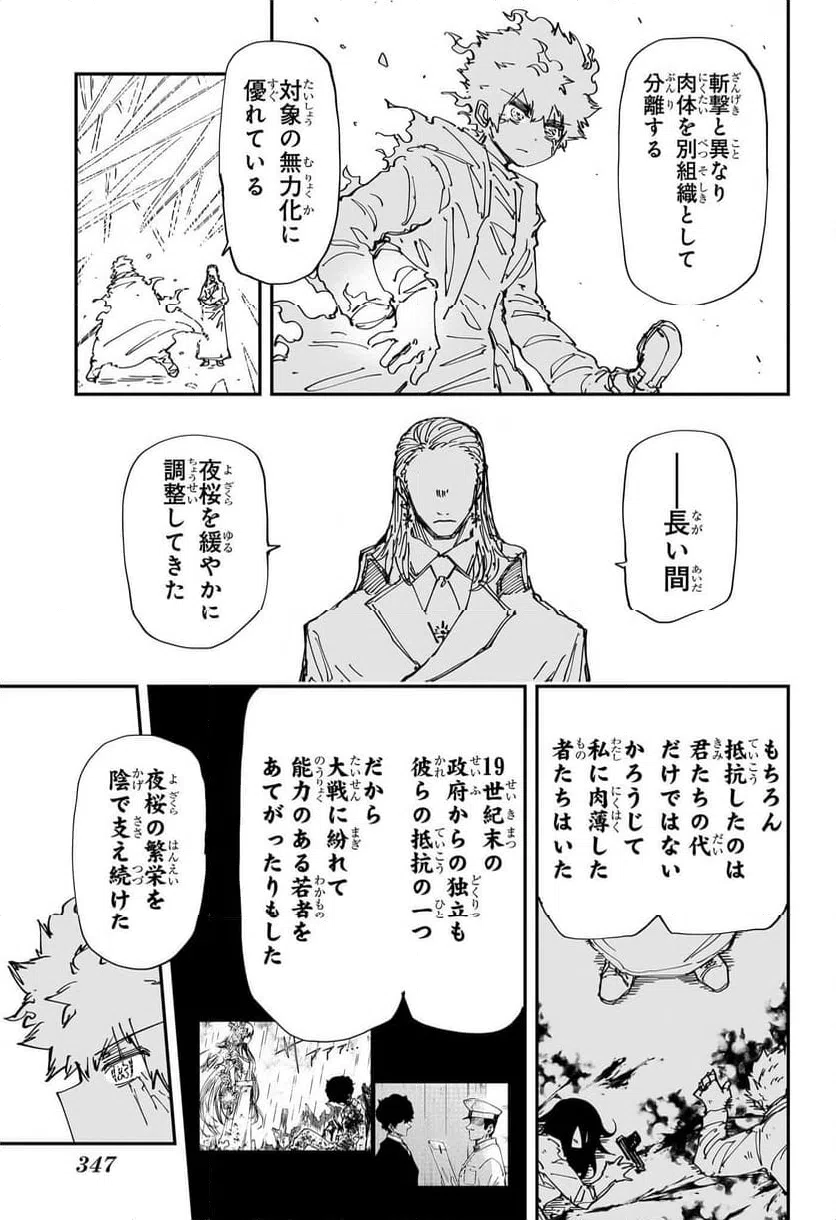 ページ 5 — 第237話