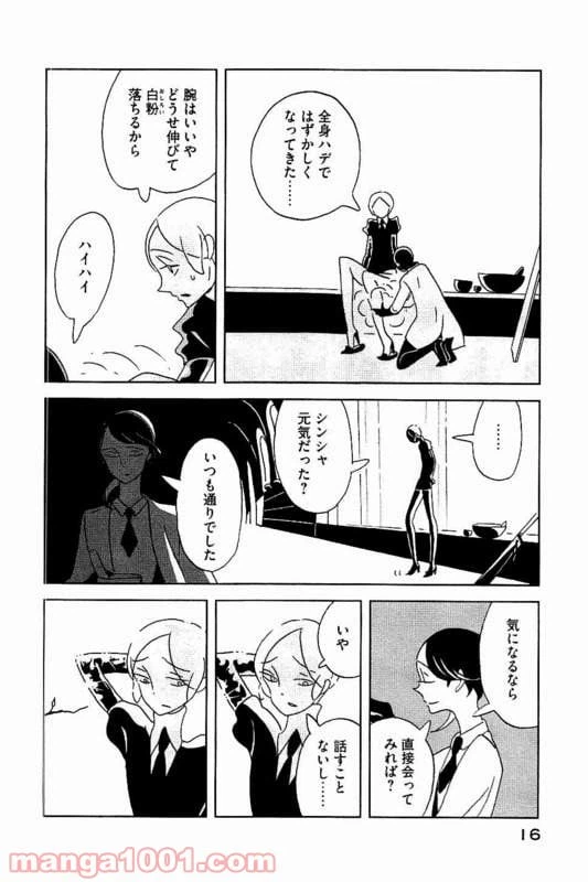 ページ 15 — 第21話