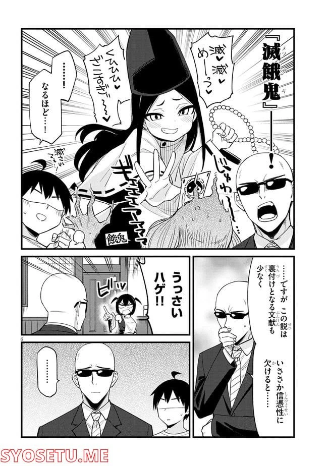ページ 6 — 第26話