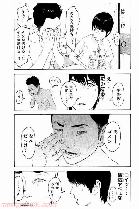 ページ 5 — 第24話
