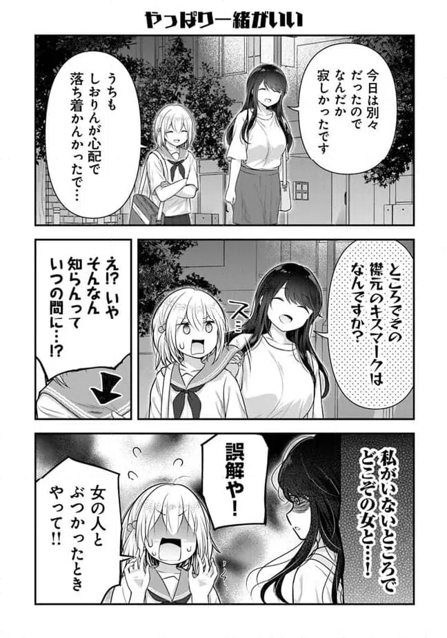 ページ 15 — 第14話