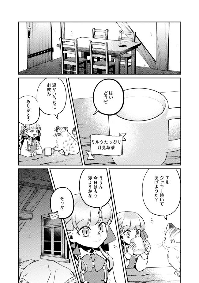 ページ 4 — 第2話