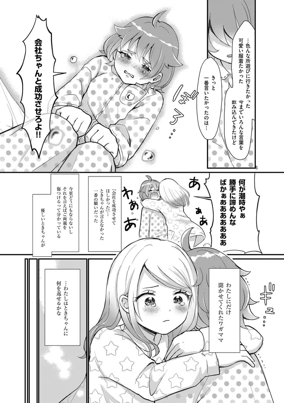 ページ 8 — 第29話