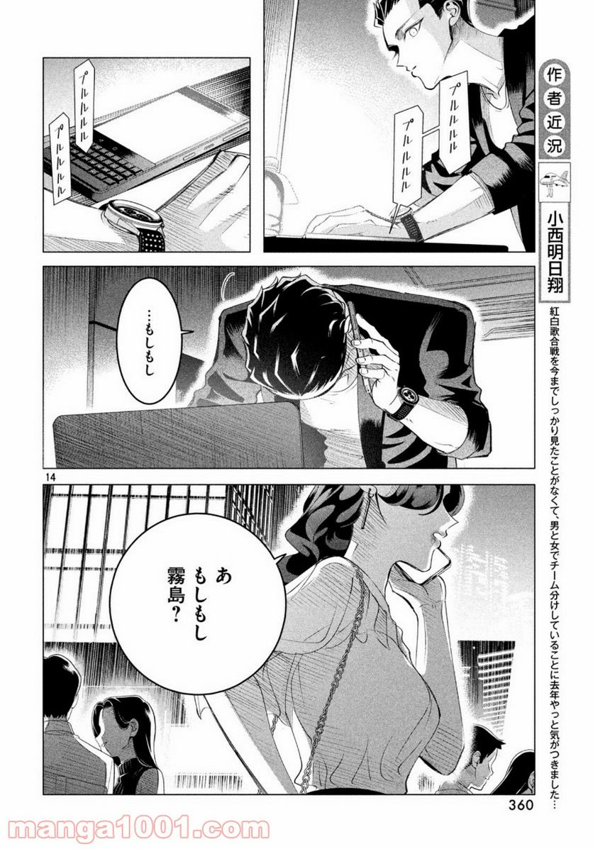 ページ 14 — 第16.2話