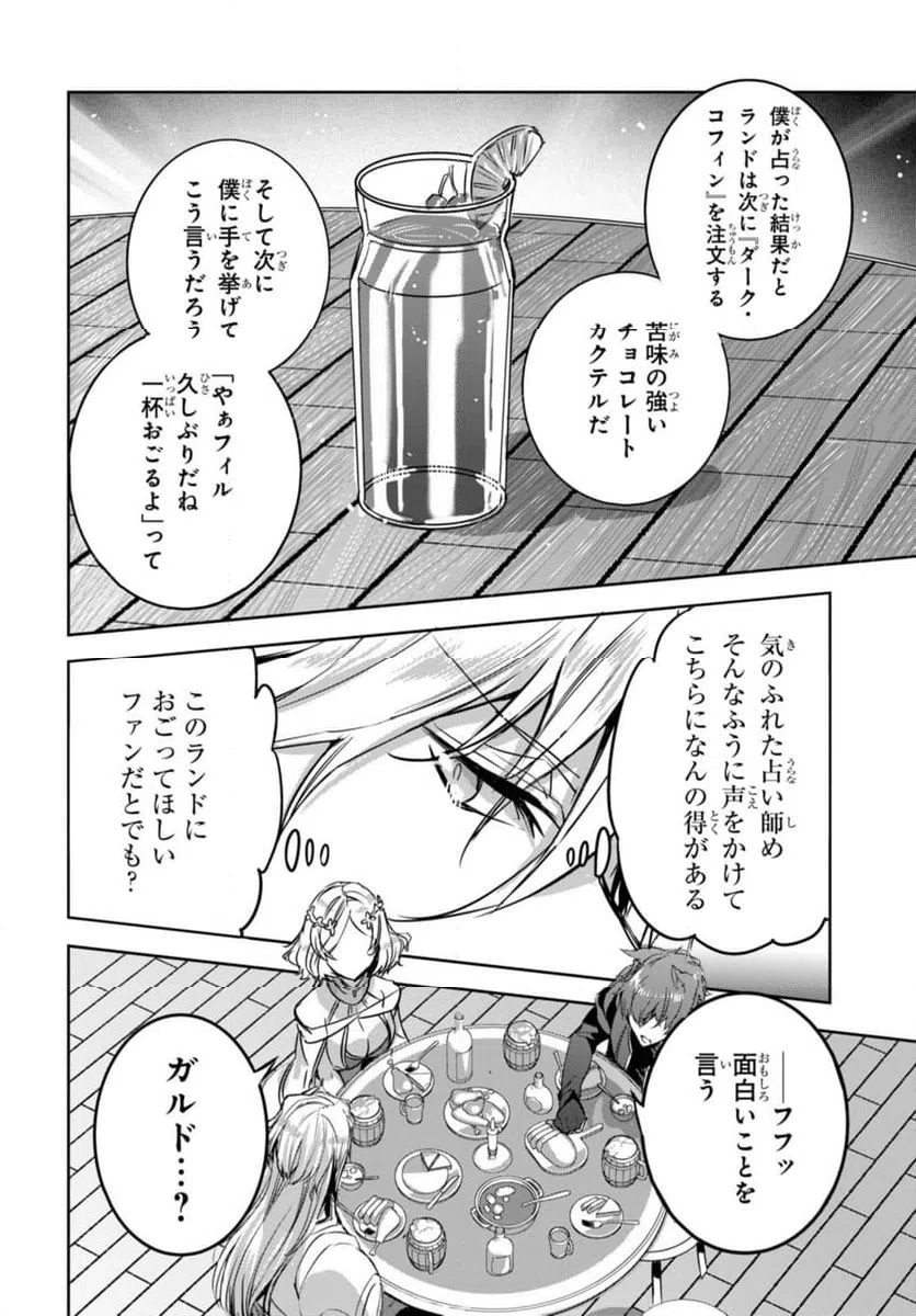 ページ 9 — 第11.2話