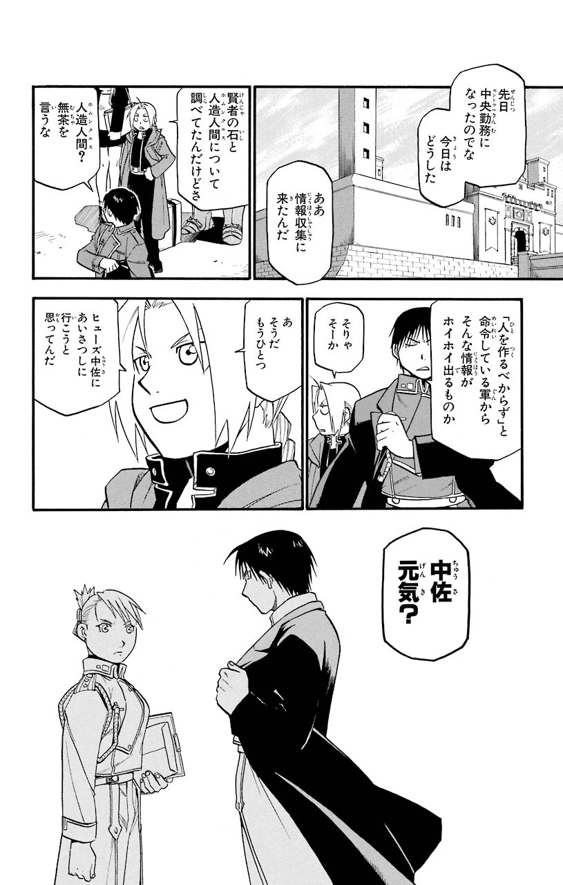 ページ 8 — 第35話
