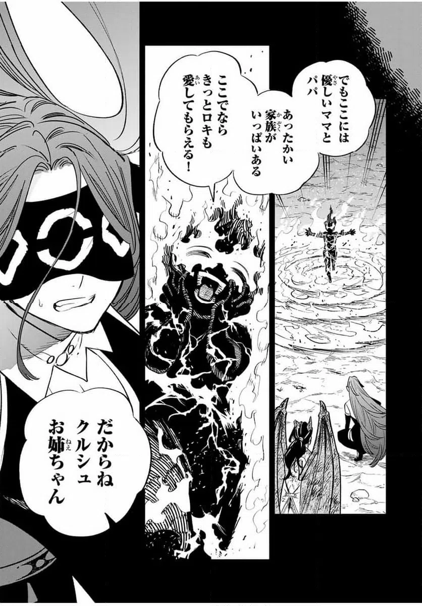 ページ 10 — 第88.2話