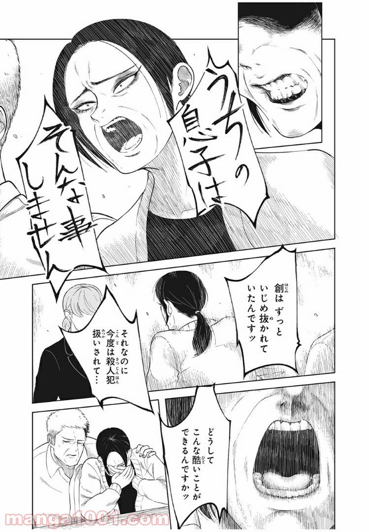 ページ 7 — 第9話