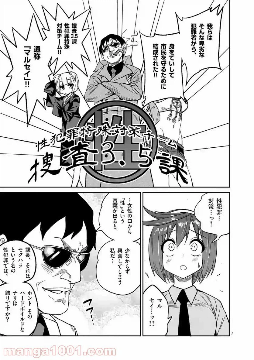 ページ 7 — 第1.1話