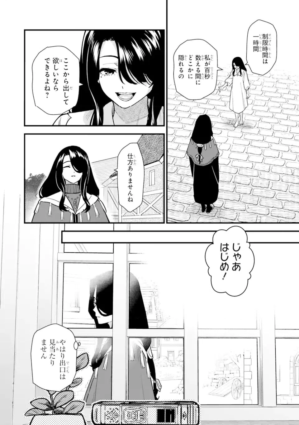 ページ 8 — 第22.1話