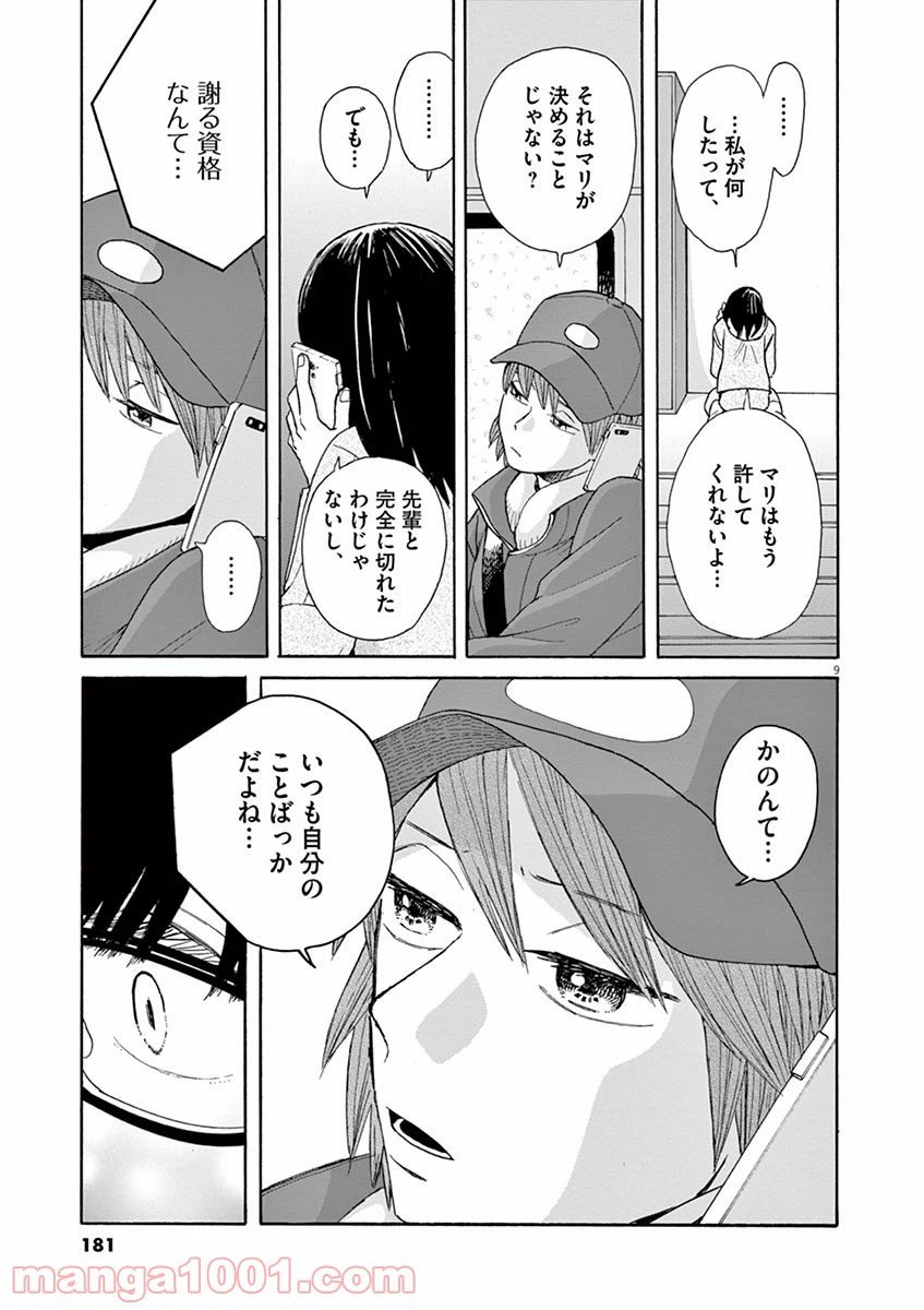 ページ 9 — 第23話