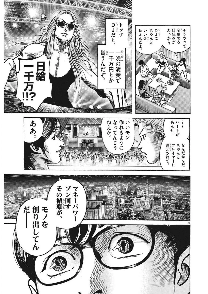 ページ 21 — 第42話