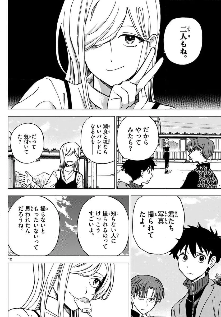 ページ 12 — 第7話