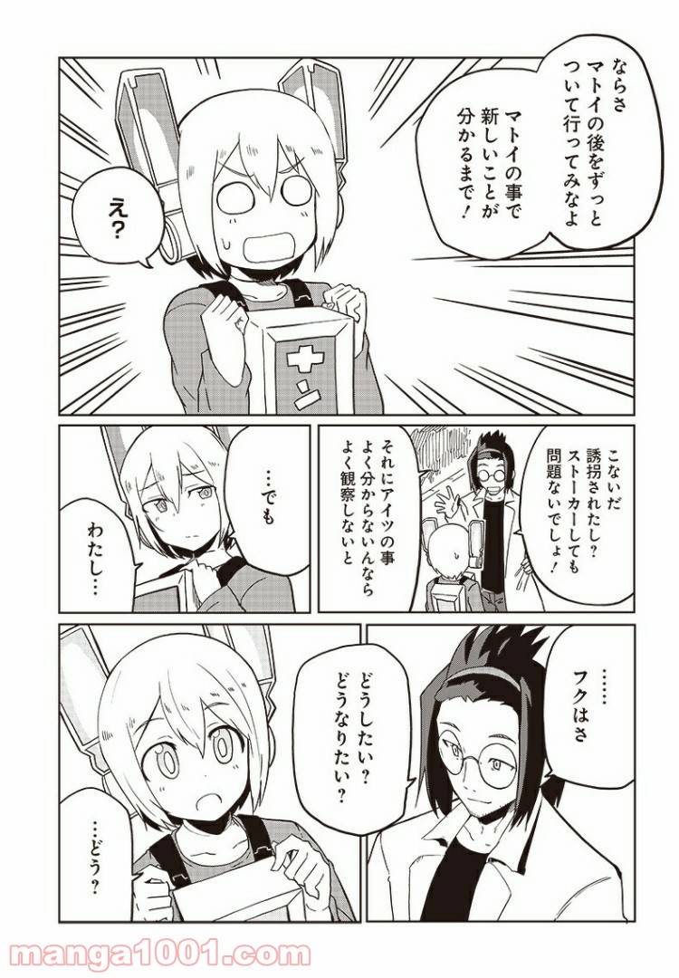 ページ 8 — 第10話