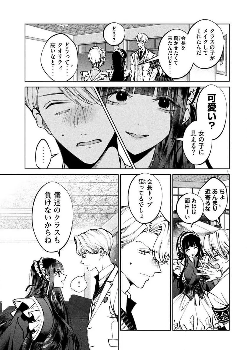 ページ 9 — 第23話