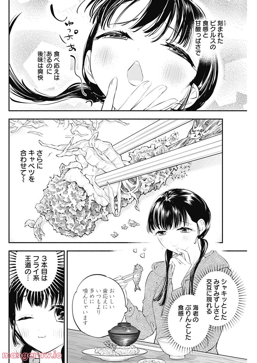 ページ 12 — 第17話