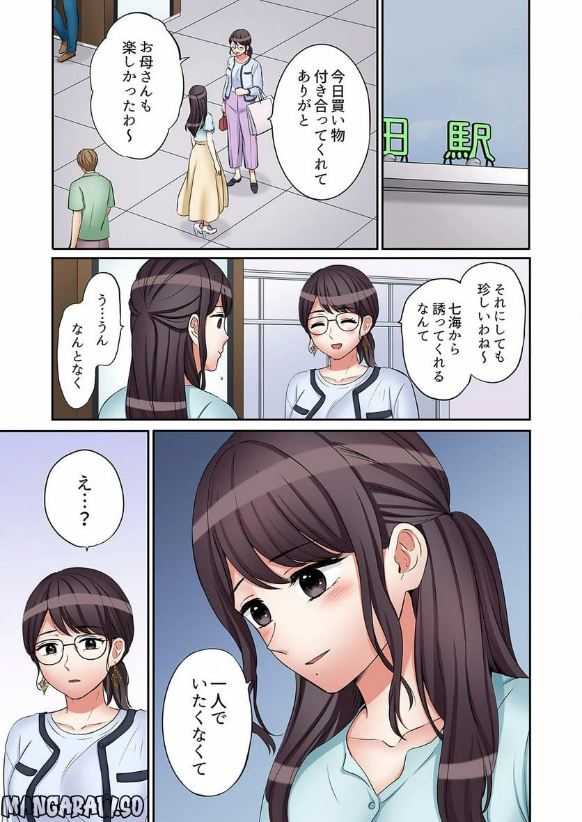 ページ 8 — 第25話