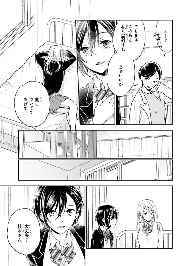 ページ 11 — 第3.2話
