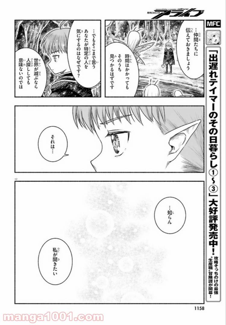 ページ 12 — 第12話