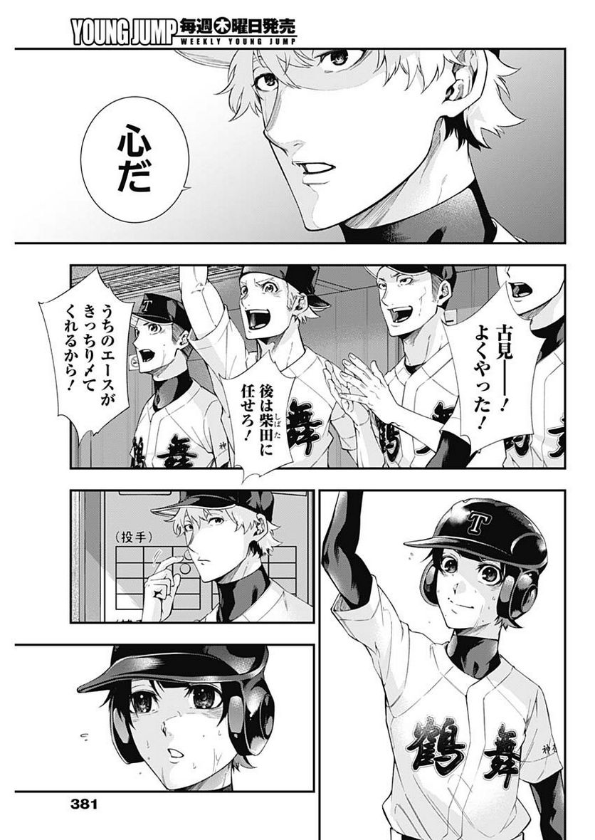 ページ 9 — 第65話