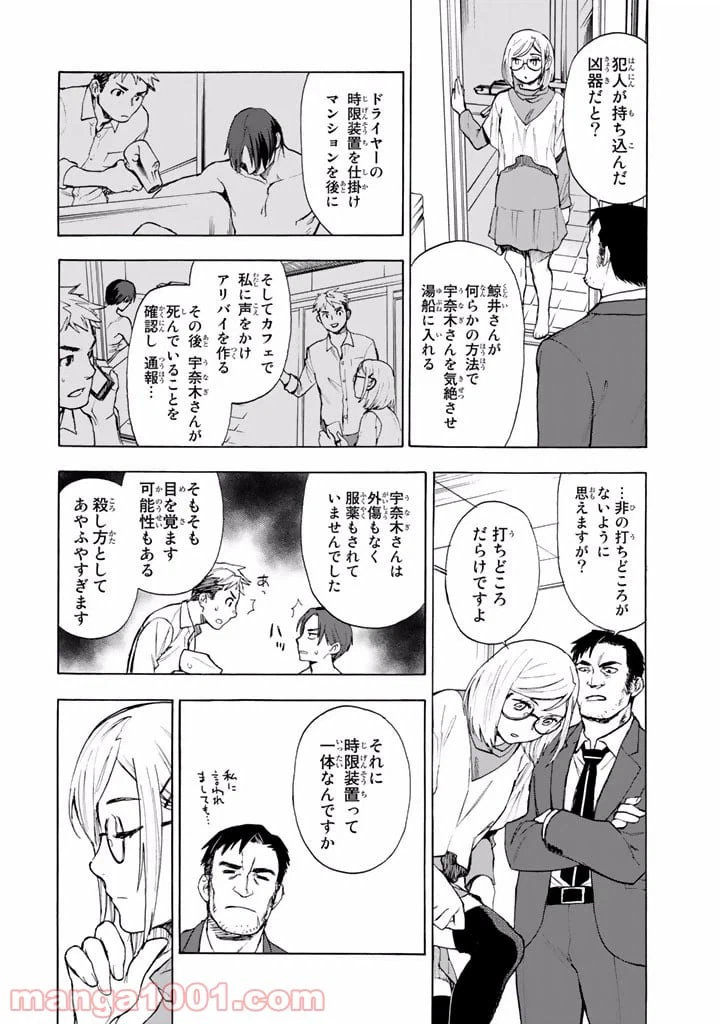 ページ 26 — 第2.5話