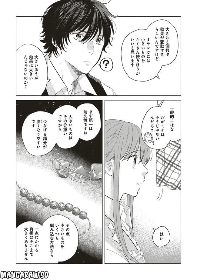 ページ 4 — 第16.2話