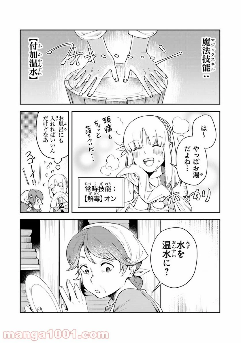 ページ 3 — 第4話