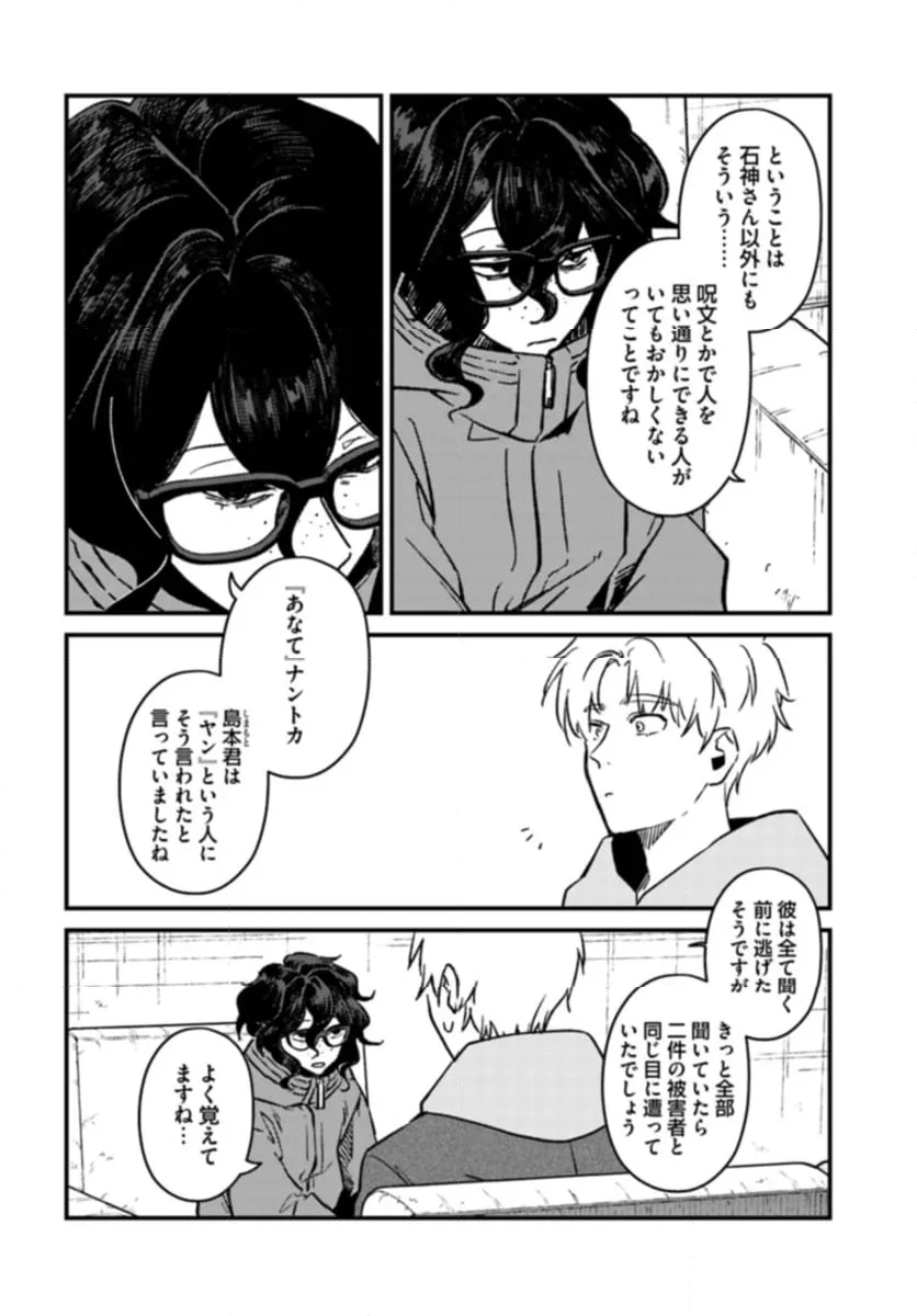 ページ 10 — 第7話