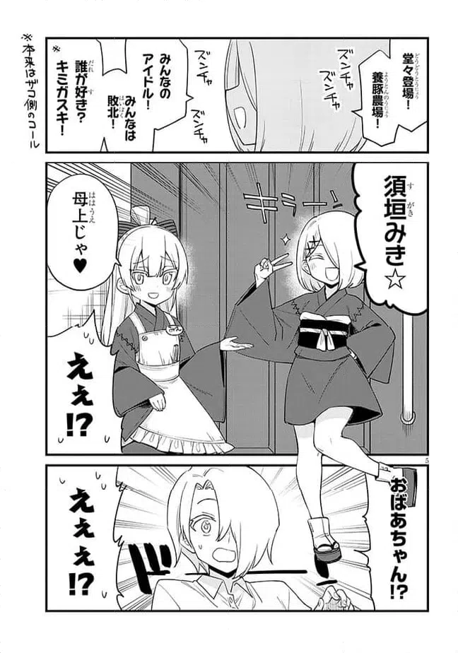 ページ 5 — 第51話