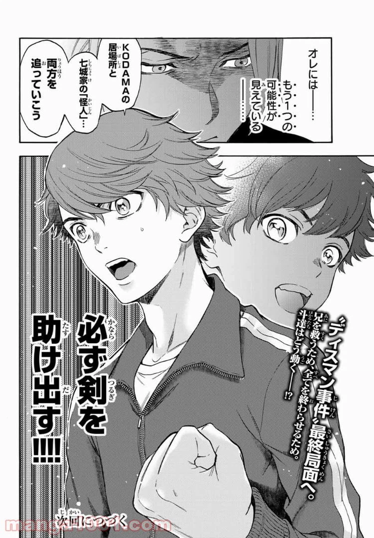 ページ 20 — 第34話