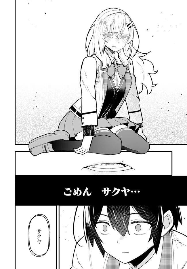 ページ 8 — 第14.2話