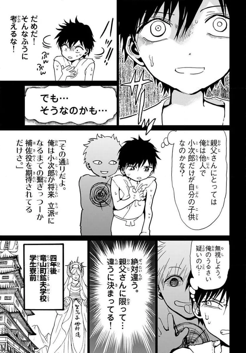 ページ 13 — 第147話