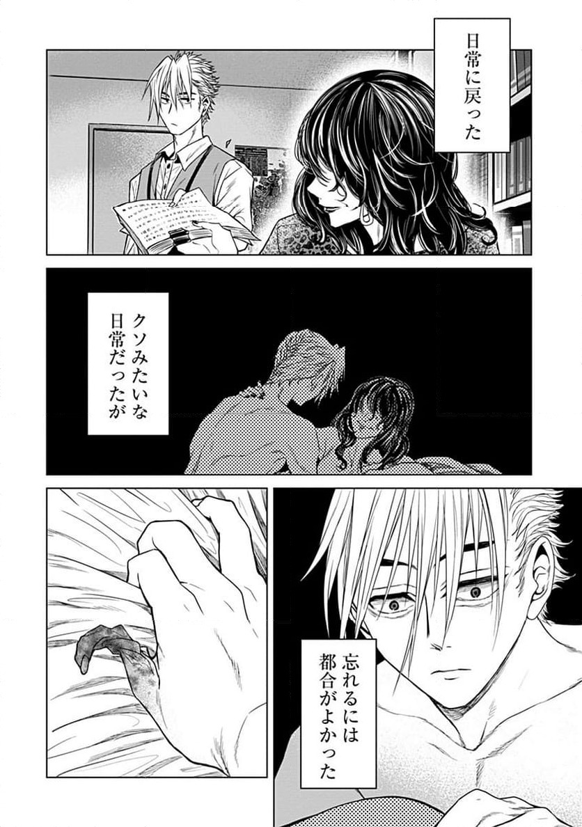 ページ 28 — 第9話