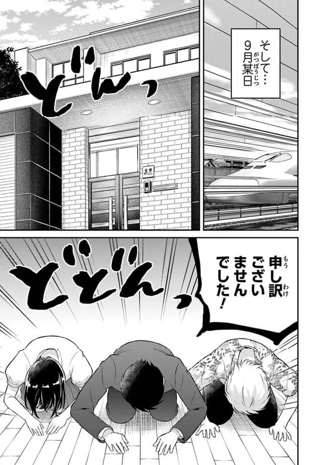 ページ 9 — 第16話