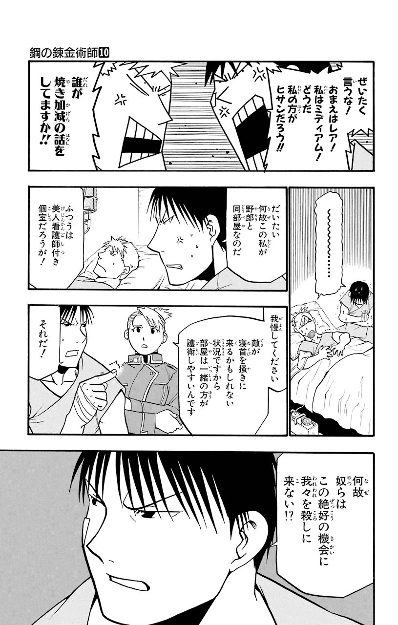 ページ 13 — 第40話