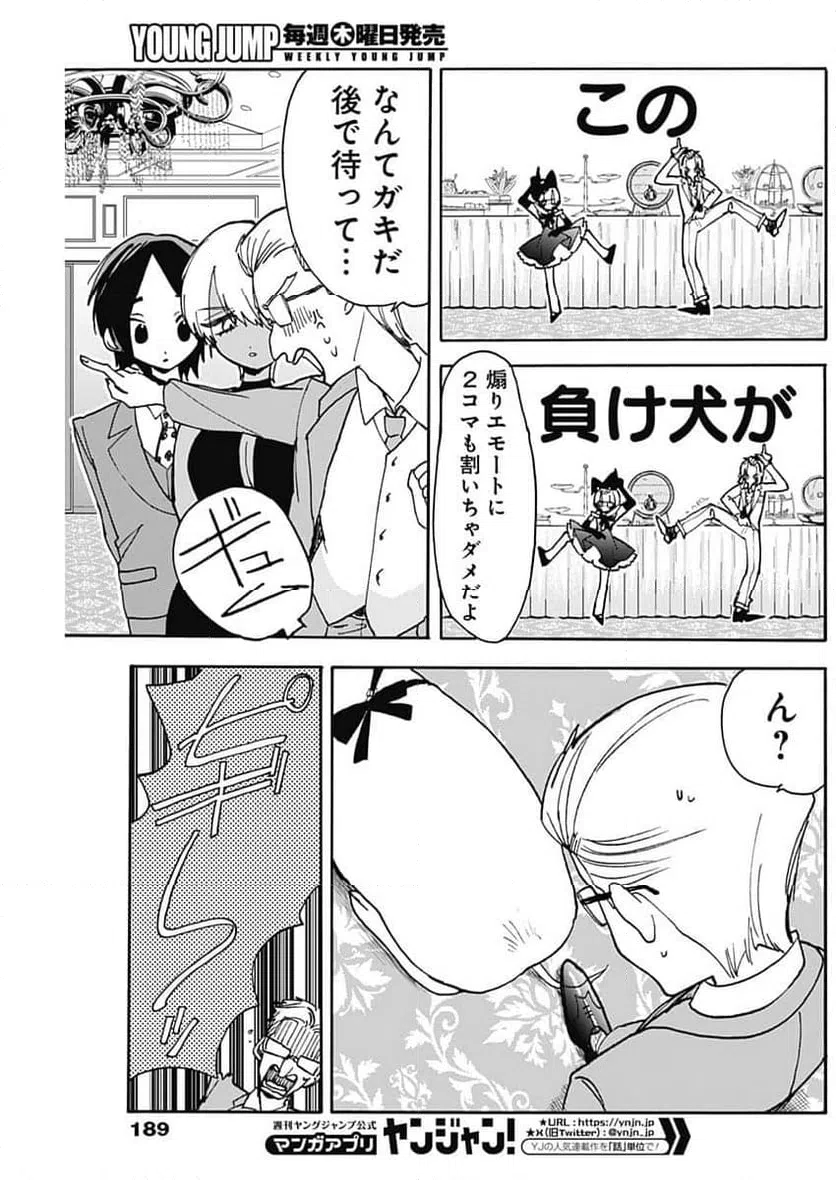 ページ 9 — 第10話