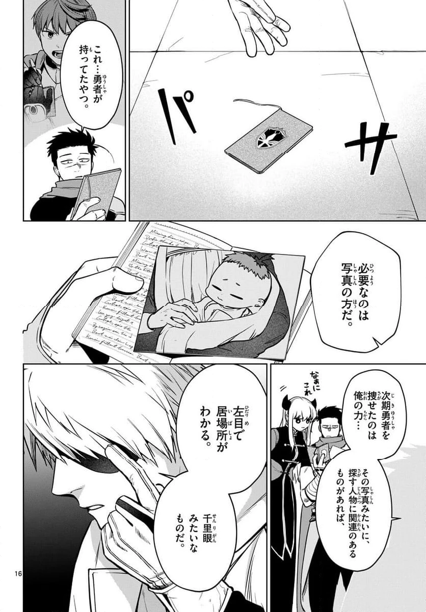 ページ 36 — 第8話