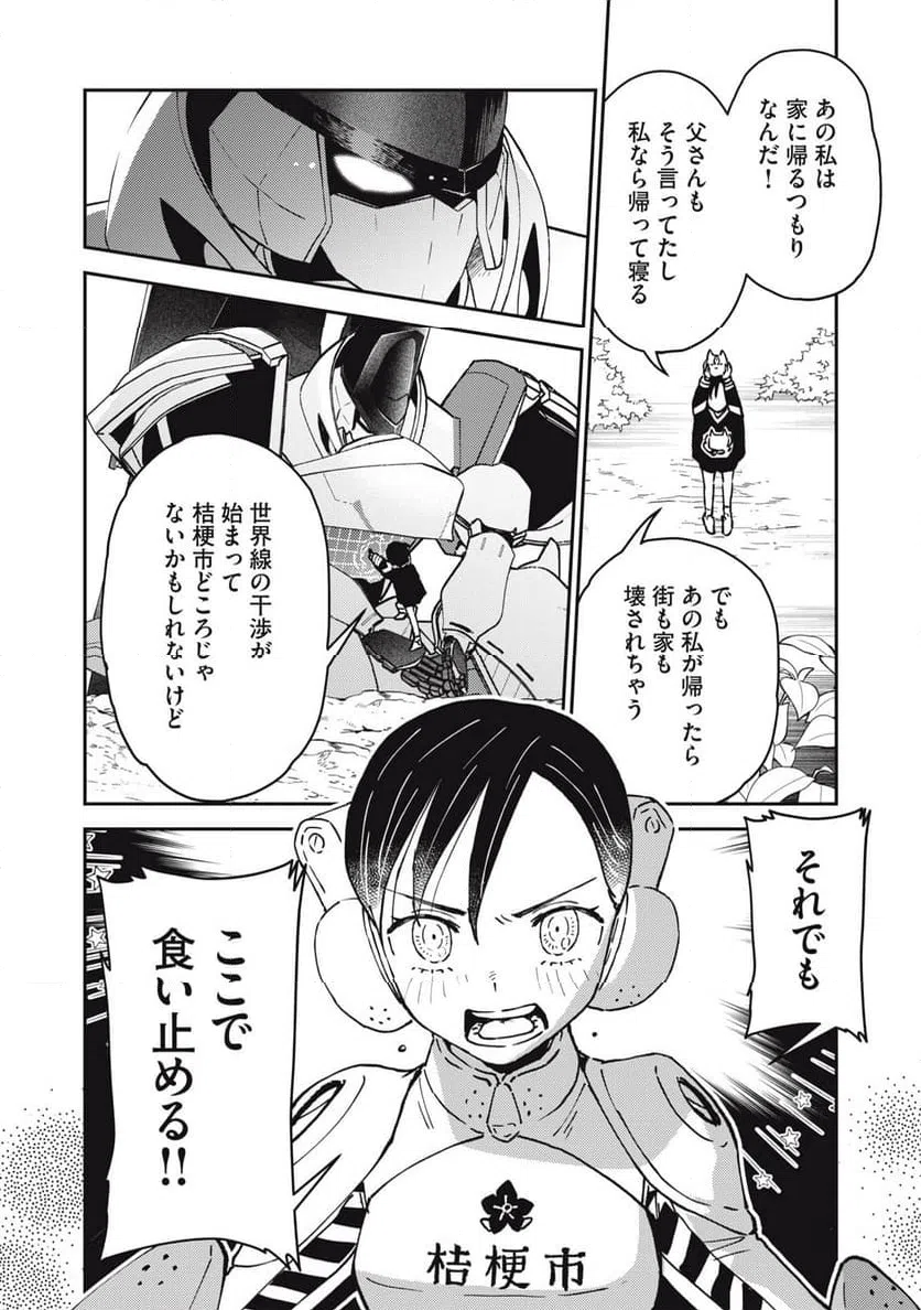 ページ 16 — 第17.1話
