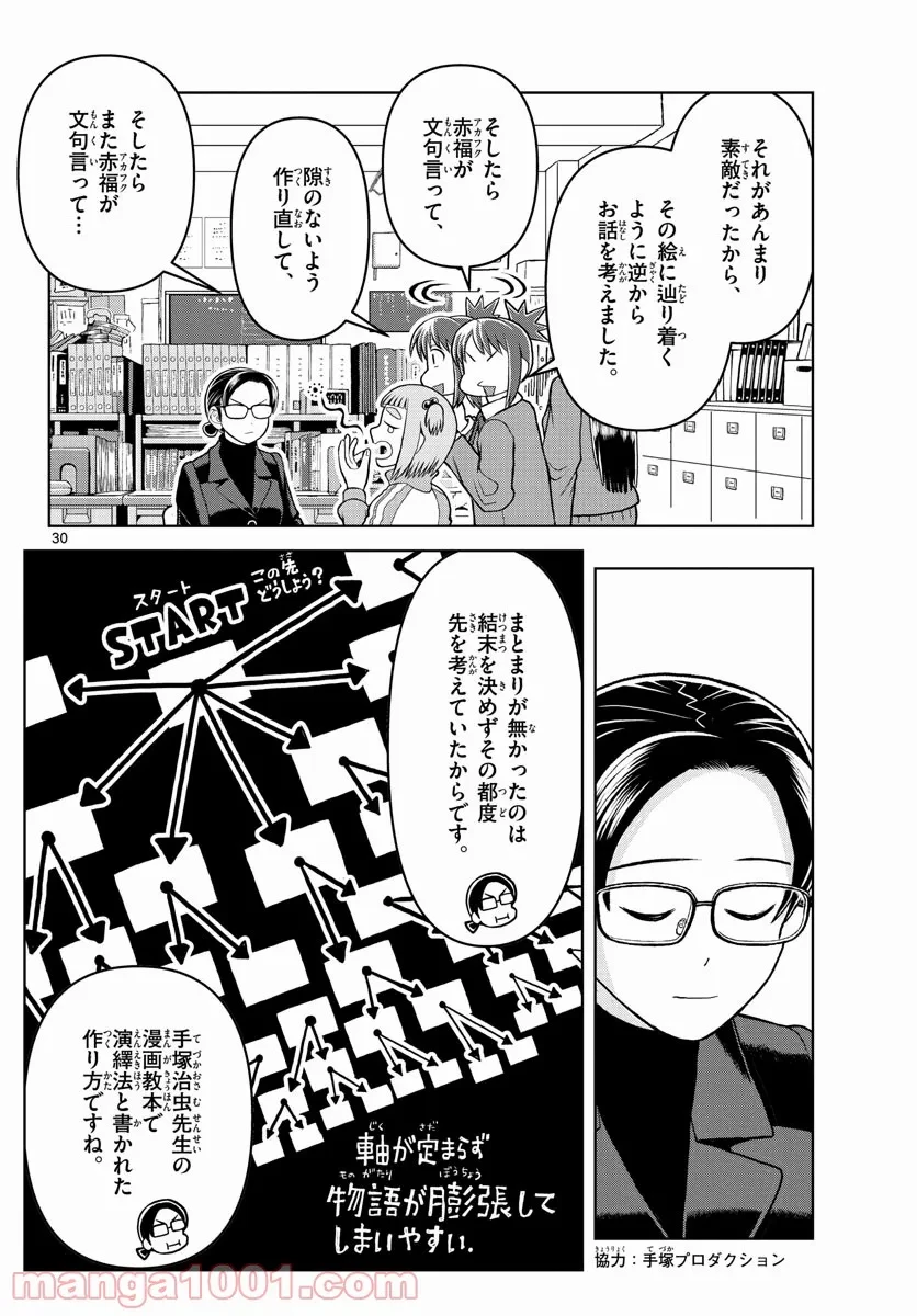 ページ 30 — 第4話
