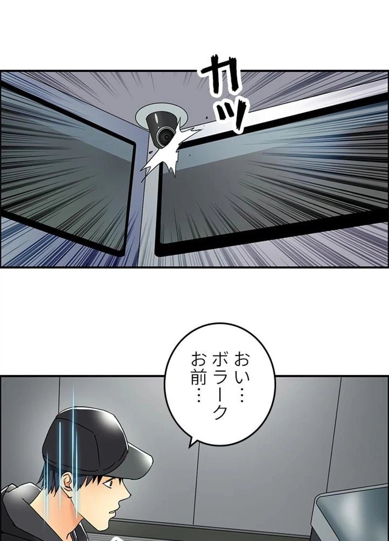 ページ 8 — 第85話